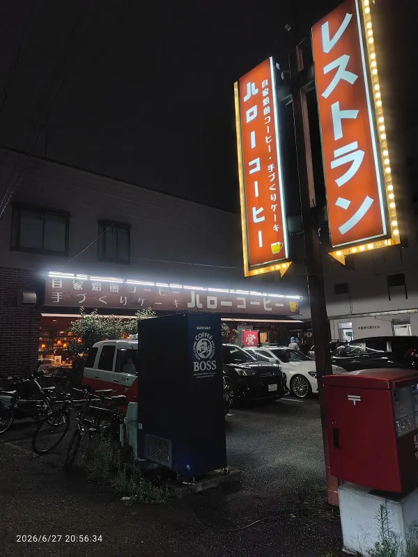 ハローコーヒー 清水店の写真5