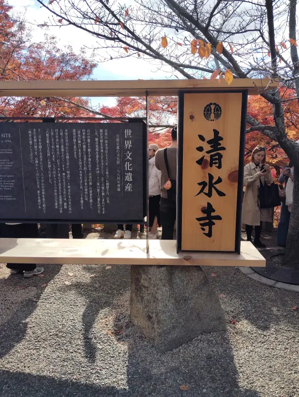 清水寺本堂の写真5