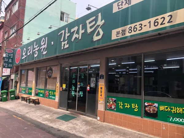 24시오리농원감자탕 본점