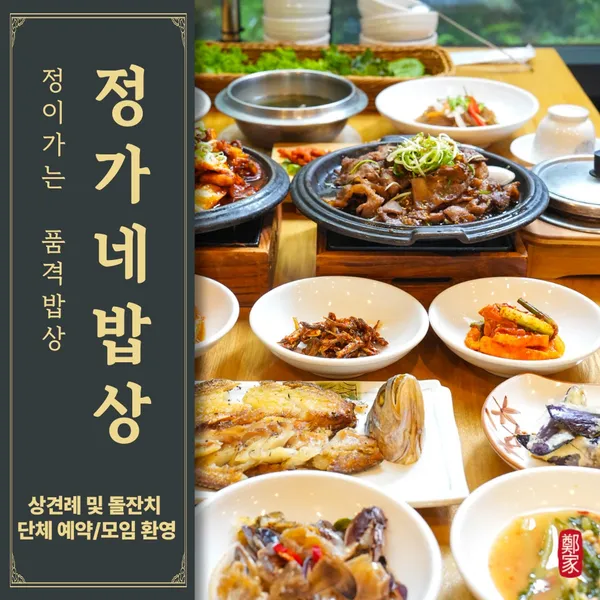정가네밥상