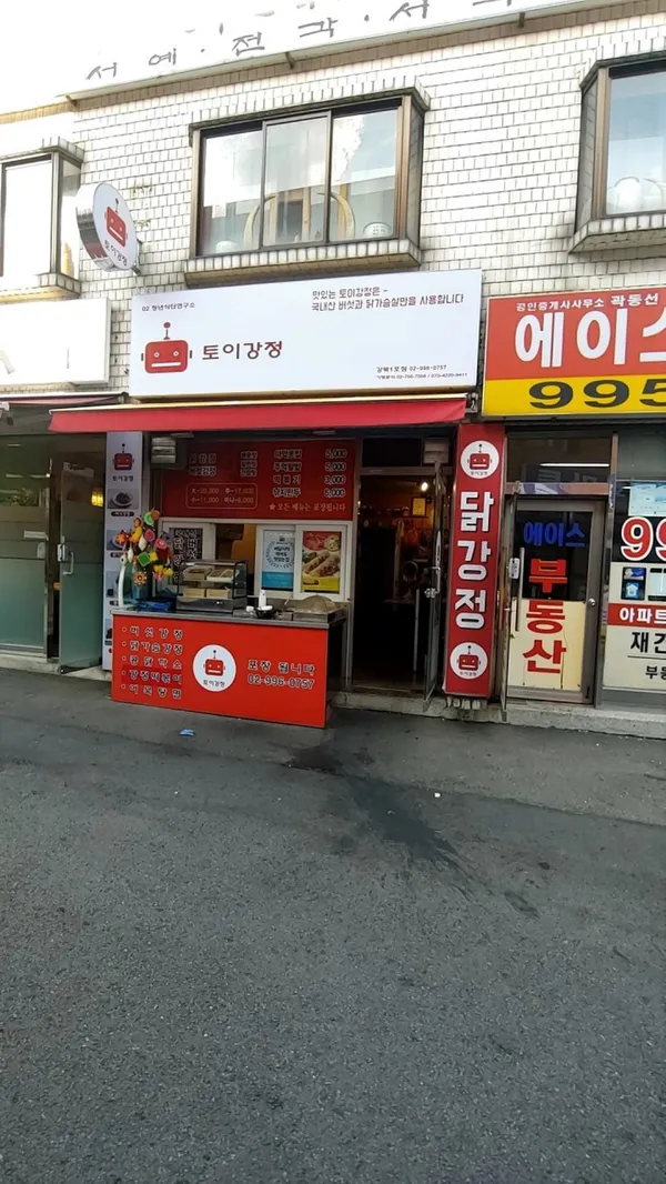 토이강정 강북1호점