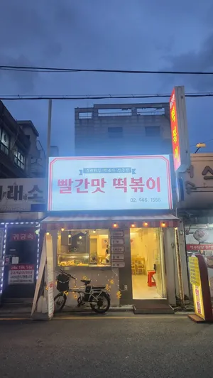 Ppalganmat Tteokbokki Suyu Mia