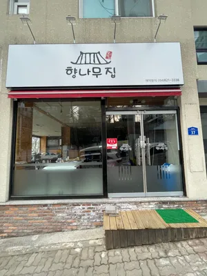 Hyangnamu Jip Sikdang