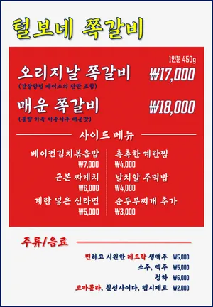 털보네쪽갈비