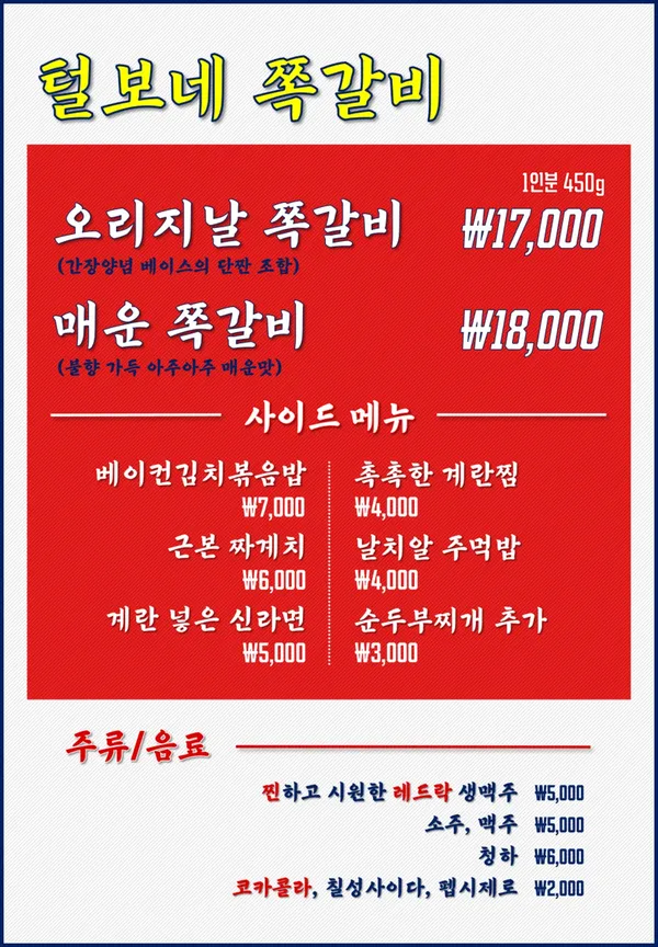 털보네쪽갈비