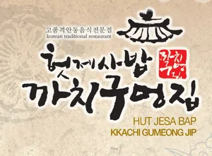 Heotjesa Bap Kkachigumeongjip
