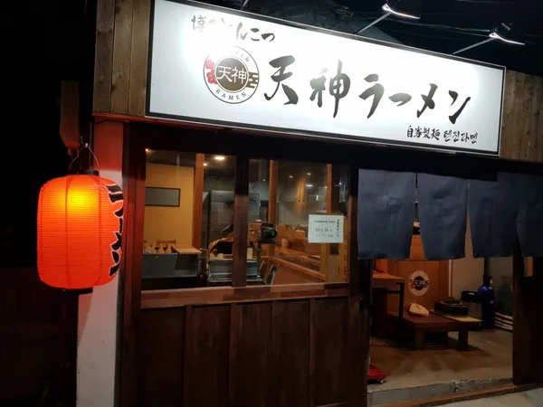 텐진라멘