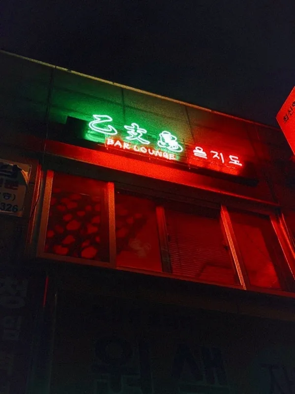 을지도