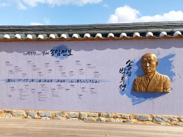 송암박두성선생역사공원