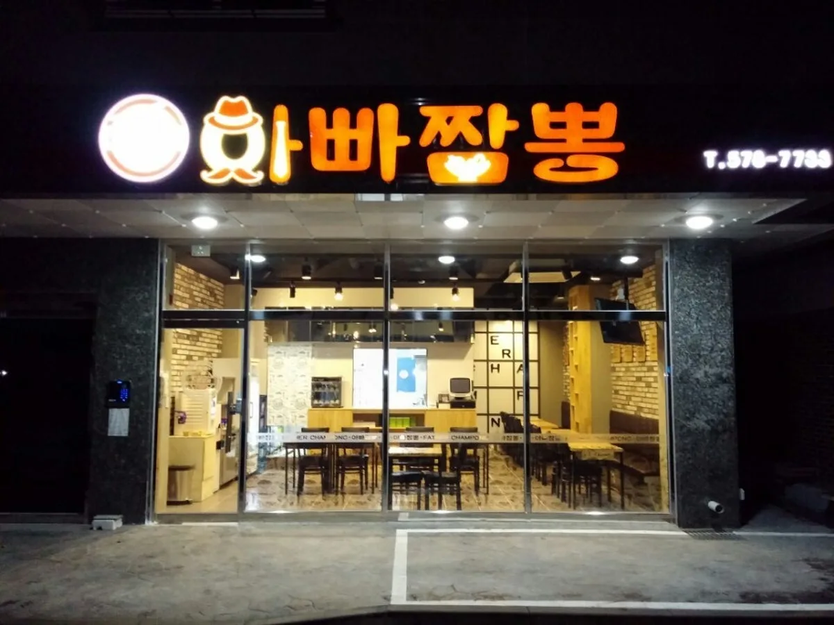 아빠짬뽕