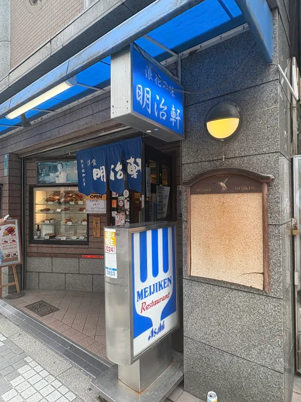 메이지켄 사진 3