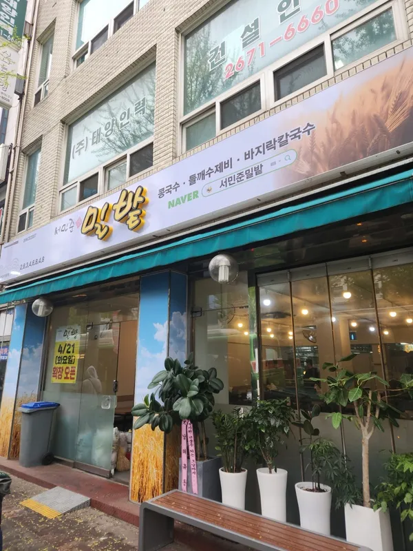 서민준밀밭