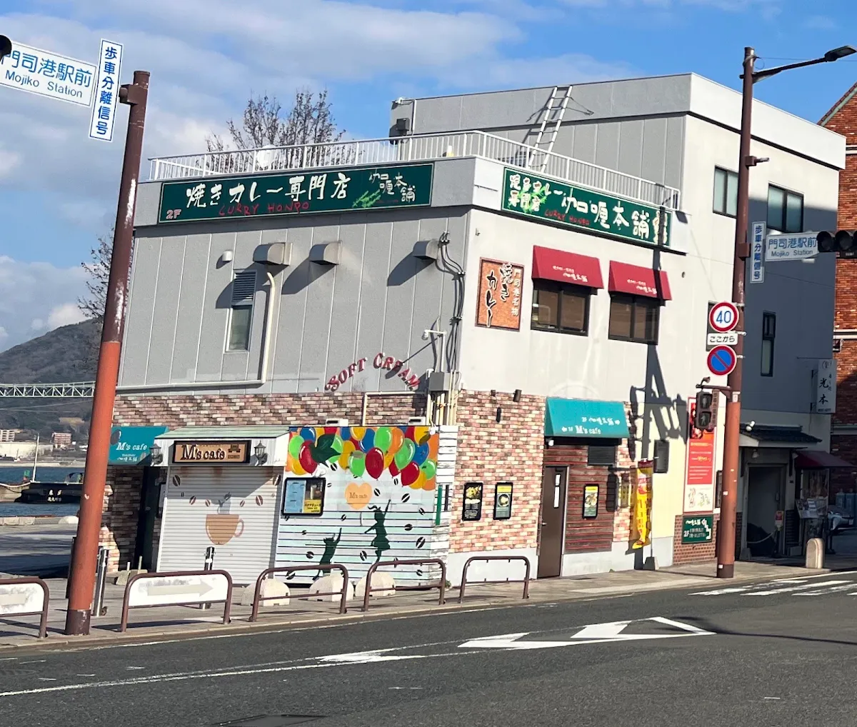 카레혼포 모지코레트로점