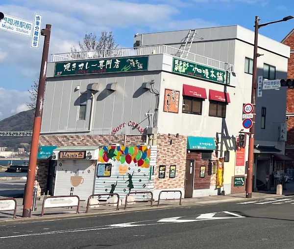 카레혼포 모지코레트로점