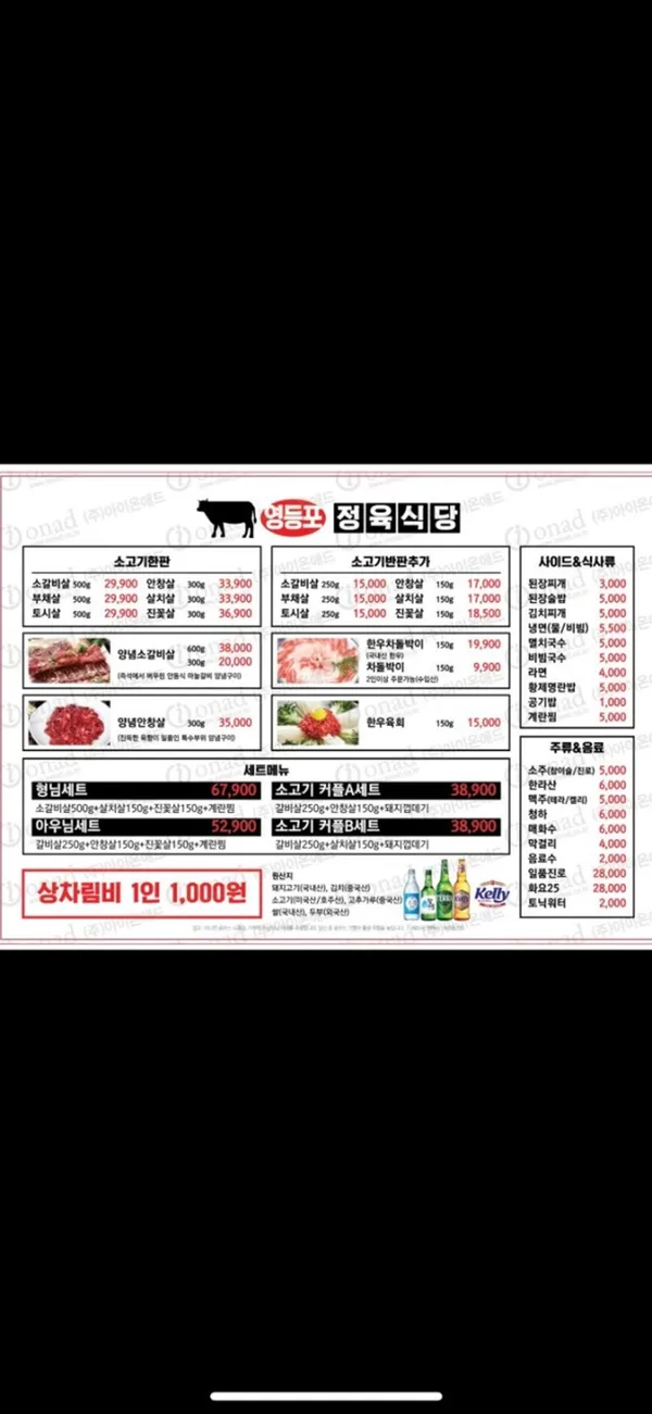 영등포정육식당