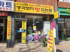 Saenggakbodamasinneunjip Daerim
