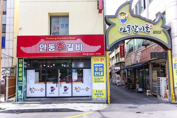 안동촌갈비