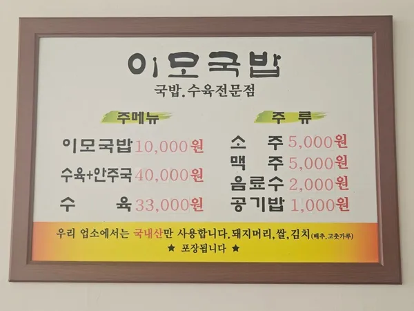 이모국밥 사진 2