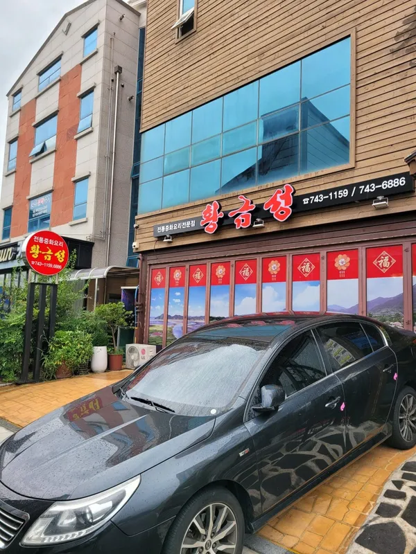 황금성