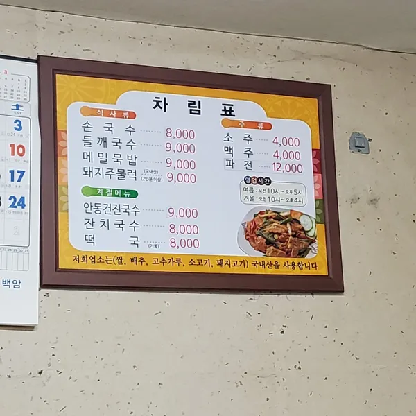골목안손국수 사진 2