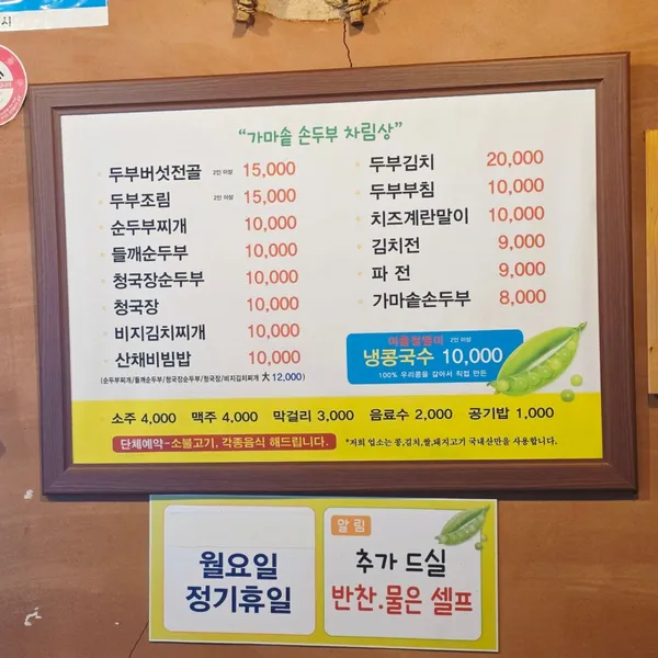 안동가마솥손두부 사진 2