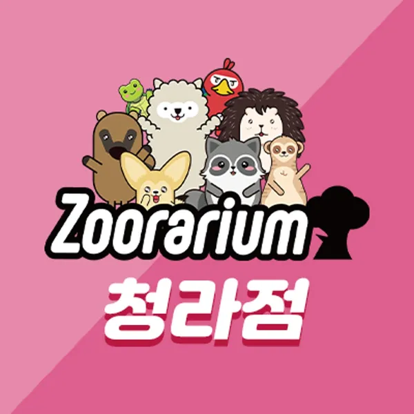 쥬라리움 청라점