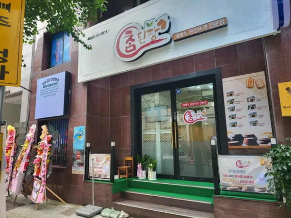 참된장