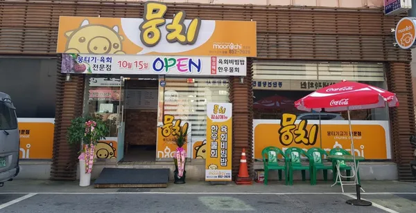 뭉치 중앙점