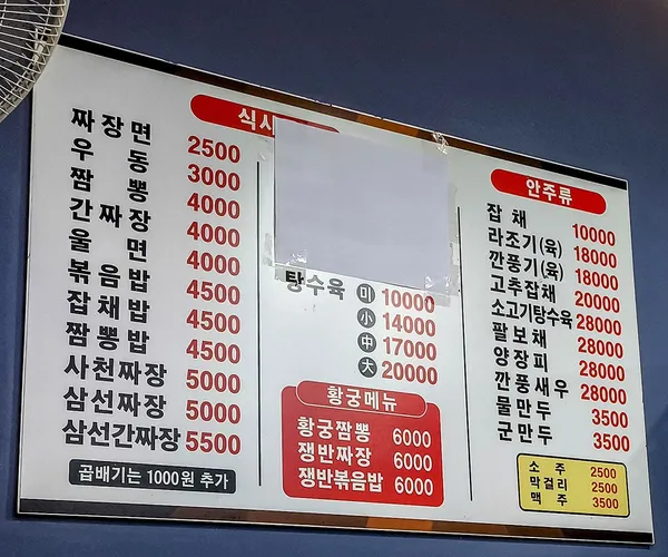 대명반점