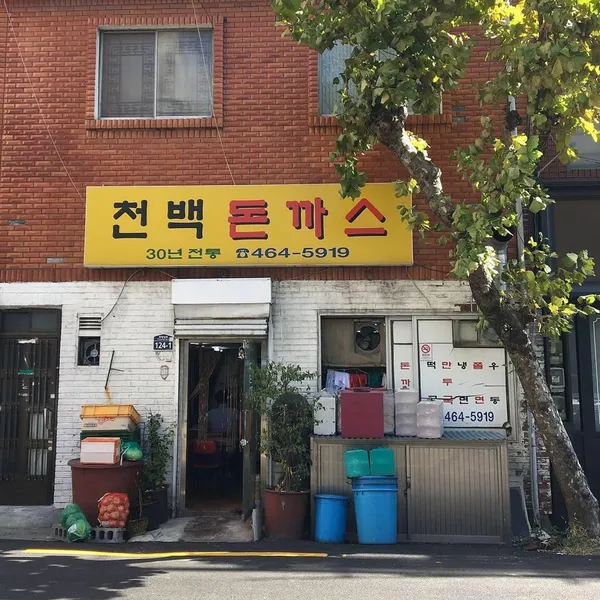 천백돈가스