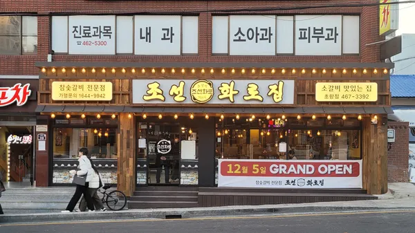 조선화로집 초량점