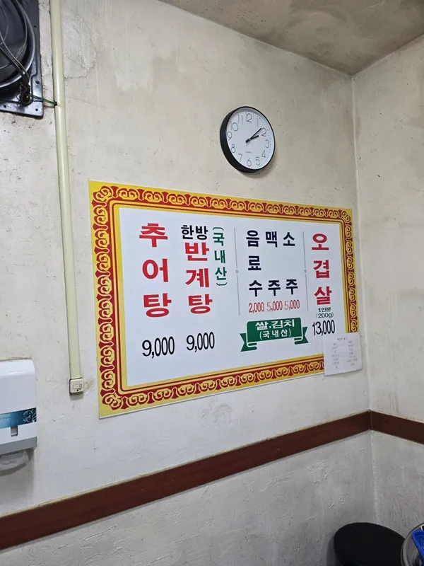 장수촌추어탕 사진 2