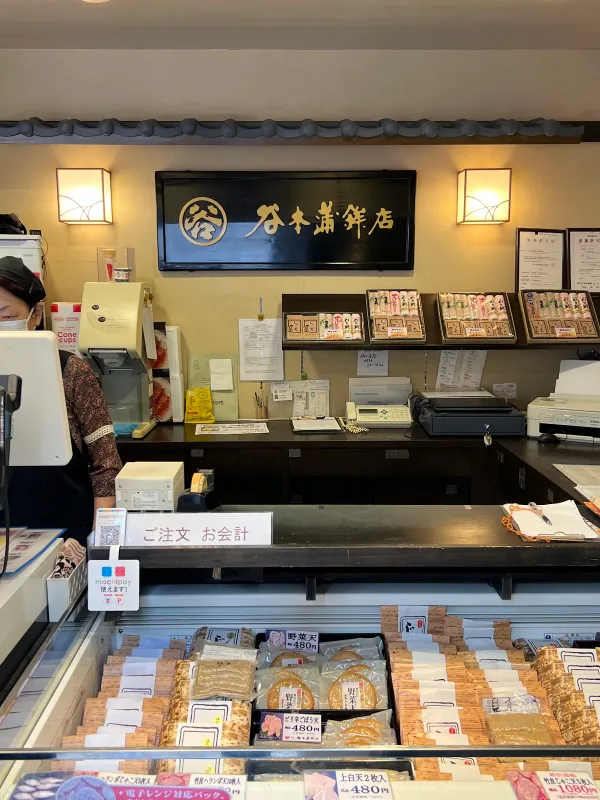 ㈱谷本蒲鉾店 松山道後店(道後温泉本館前) 사진 3
