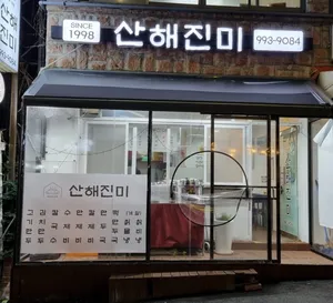 Sanhaejinmi