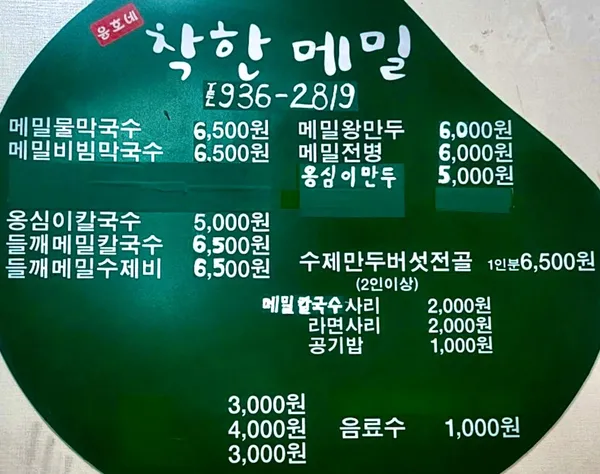 윤호네착한메밀 사진 2