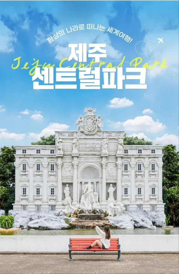 제주센트럴파크