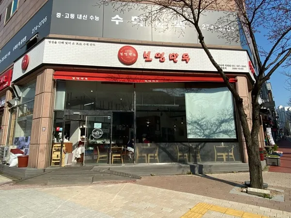 보영만두 강남대직영점 사진 2