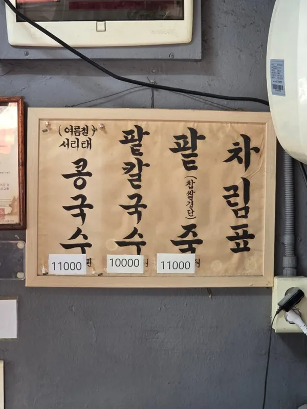 신당동천팥죽 사진 2