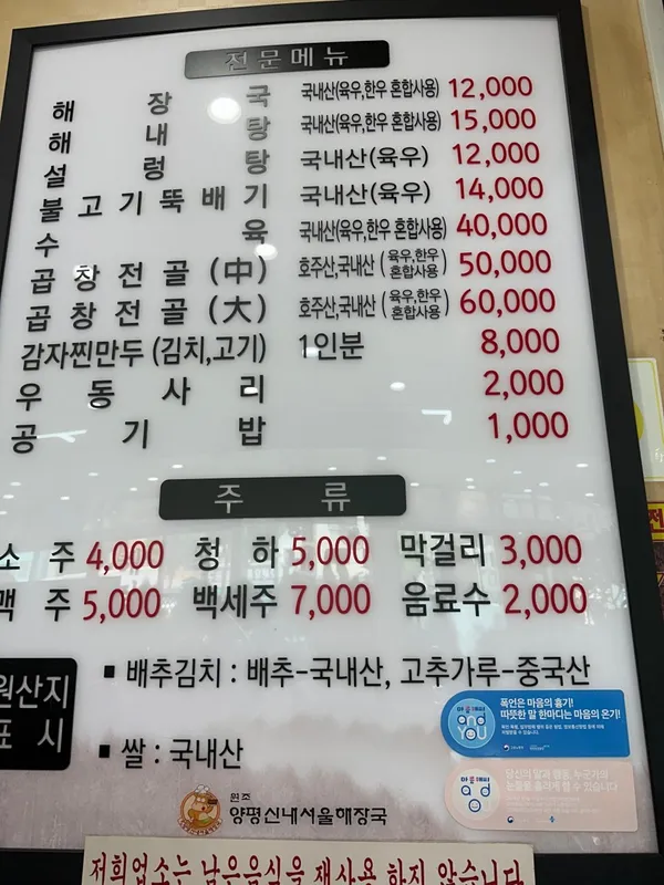 양평신내서울해장국 부평직영점 사진 4