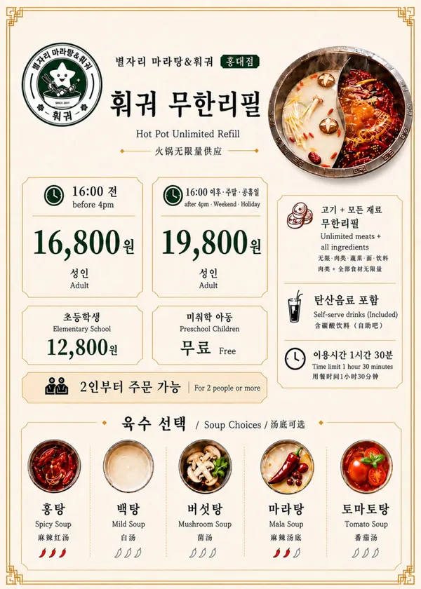 별자리마라탕&훠궈 무한리필 홍대점 사진 2