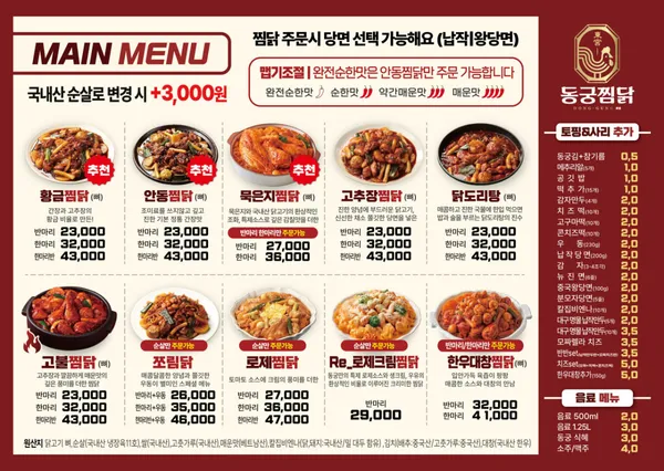 동궁찜닭 수유미아점 사진 2