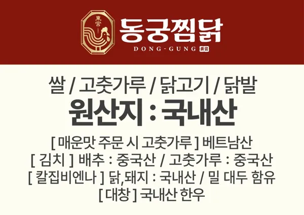 동궁찜닭 수유미아점 사진 3