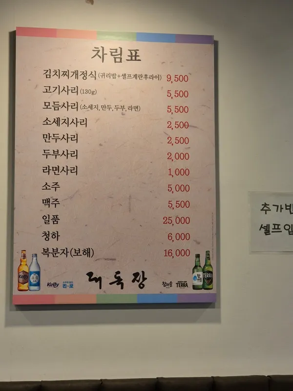 대독장 김치찌개 시청역점 사진 2