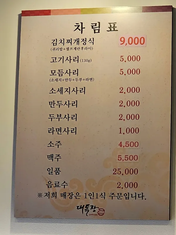대독장 김치찌개 시청역점 사진 3