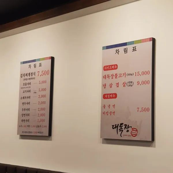 대독장 김치찌개 시청역점 사진 5
