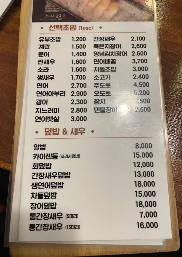 스시린 불당본점 사진 4
