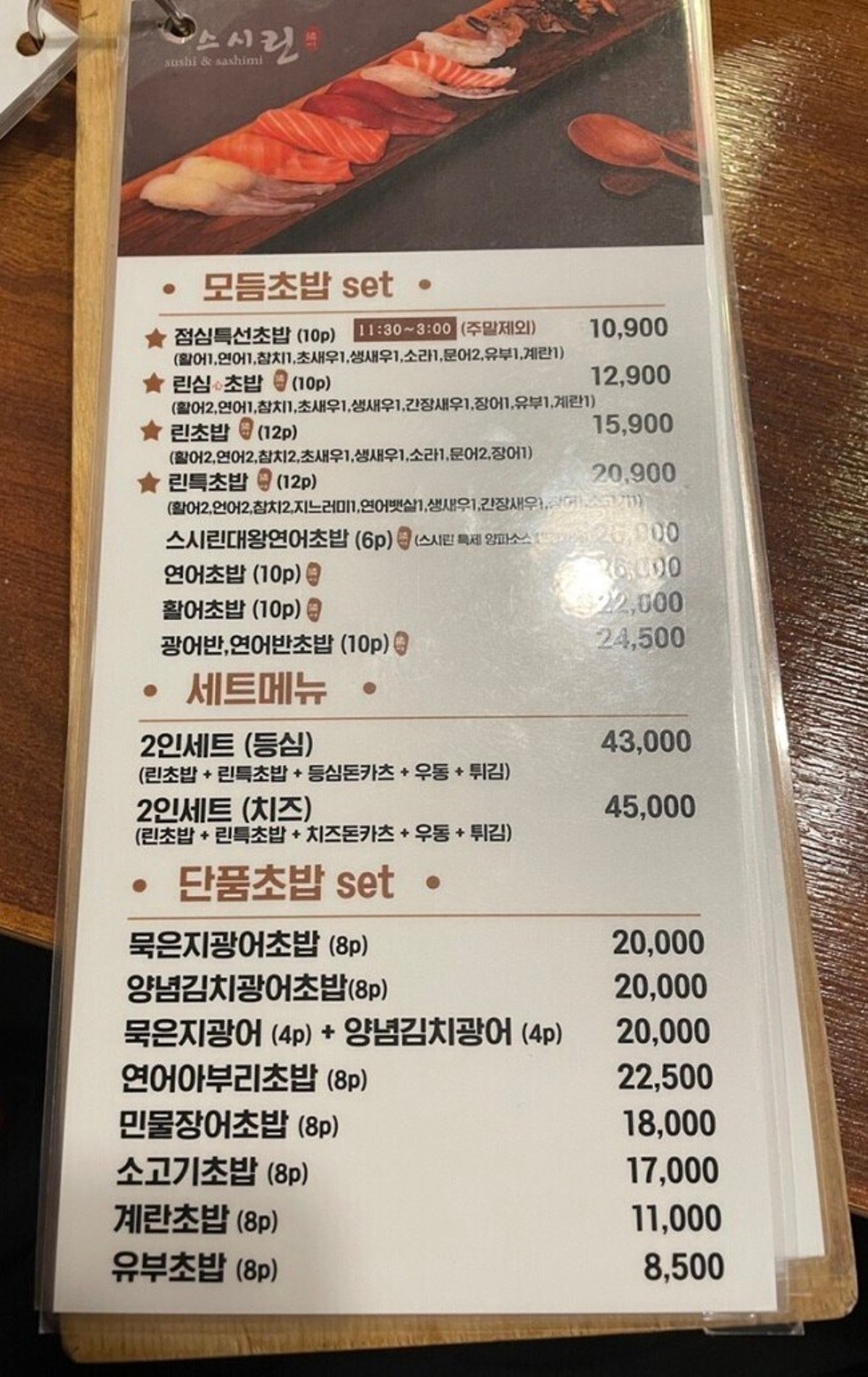 스시린 불당본점 사진 5
