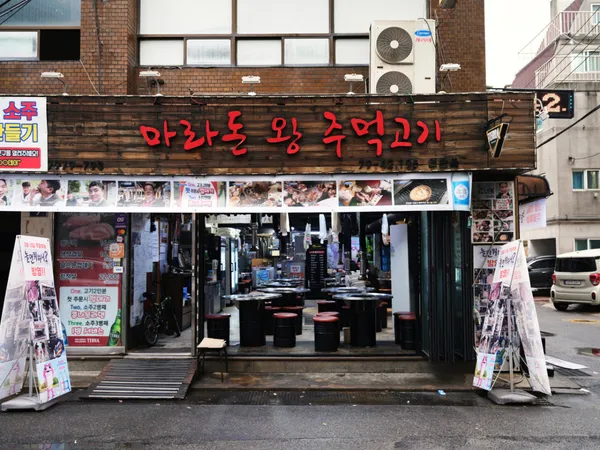 마라돈왕주먹고기 사진 3