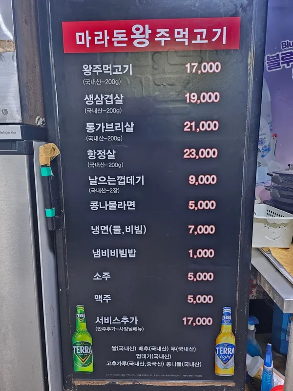 마라돈왕주먹고기 사진 4