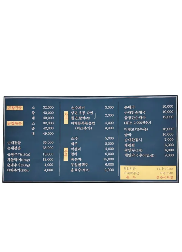 부일곱창순대국 중동본점 사진 4